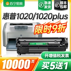 适用惠普1020硒鼓laserjet 1020plus激光打印机墨盒12a复印一体机墨粉盒hp1020易加粉Q2612a原装碳粉才进911