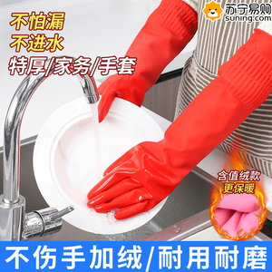 洗碗手套加绒加厚保暖加长款男女家务厨房橡胶乳胶皮洗衣手套824