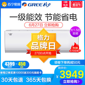 Gree/格力空调 1.5匹智能一级变频冷暖挂机KFR-35GW/NhFaB1W宁韵