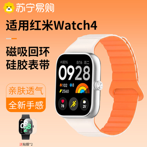 适用红米手表watch4表带新款硅胶磁吸替换带液态柔软redmi watch4腕带小米智能运动4代配件男女款保护膜1570