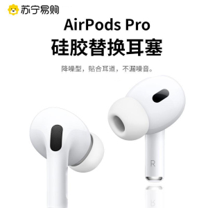 Airpodspro耳塞耳帽适用苹果耳机2913一二3代pro耳机塞无线硅胶套