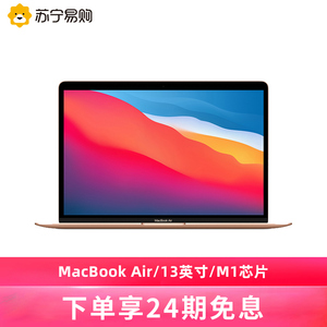 【24期免息】Apple/苹果2020款 13英寸 MacBook Air M1 芯片笔记本电脑 7核/8核图形处理器学习笔记本[2059]