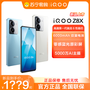 vivo iQOO Z8x 新品上市官网官方旗舰店正品老人学生机全网通5G  iqoo z8 z7x XD4