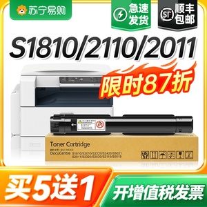 适用富士施乐S2110粉盒S2011NDA碳粉S1810硒鼓S2520墨粉DocuCentre S2420复印一体机墨盒2220粉筒2010才进911