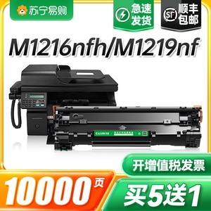 适用惠普M1216nfh硒鼓M1219nf/M1218nfs打印机墨盒Laserjet Pro MFP M202n/dw碳粉M226dw/dn晒鼓M1139才进911