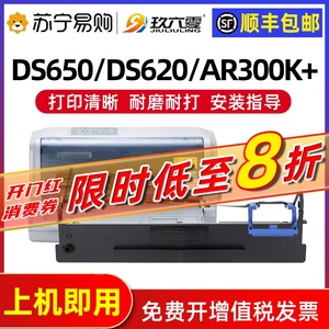 适用得实80D-3色带架芯DS2600II DS300 AR300K DS1100II DS1860 DS610II DS650 AR-550 DS7120带框玖六零905