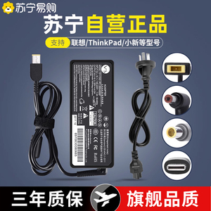 适用联想笔记本电脑充电器thinkpad65W电源适配器20v4.5A电源线20V3.25方口90W G475G480E49G485Y470通用1397