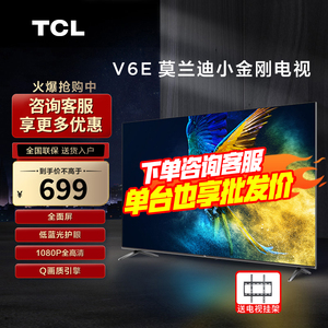 TCL 32V6E 32英寸全面屏1GB+8GB智能网络液晶高清平板电视机2104