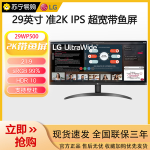 LG 29WP500 29英寸2K100HZ带鱼屏IPS显示器21:9超宽type-c屏3006
