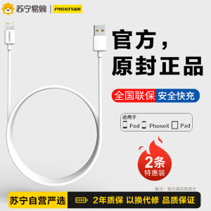 品胜iPhone14数据线适用苹果13充电线器加长12proMax手机PD20W快充X车载iPad平板闪充11冲2米8p原装正品7plus