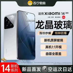 【龙晶玻璃】适用小米14钢化膜14pro手机膜13xiaomi新款红米K60/50/40保护膜十四全胶覆盖防窥pro防摔s+D2025