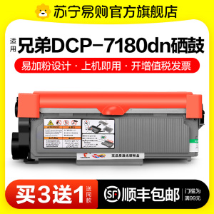 适用兄弟7180粉盒DCP7180dn打印机硒鼓7180dn墨盒鼓架套装碳粉晒鼓复印一体机激光多功能Brother墨粉图盛1716