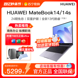 【24期免息】HUAWEI华为笔记本新款Matebook14全面触控屏手提电脑学生商务办公轻薄本苏宁官方旗舰店1943