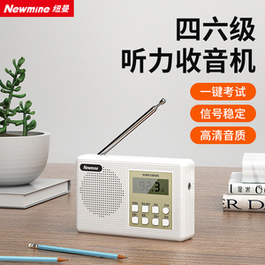 纽曼英语四六级听力收音机外语考试专用FM调频老人便携播放器934