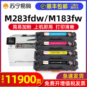 适用惠普M283fdw硒鼓hp206a M183fw 282nw 182n 283fdn 207a碳粉盒155a 255dw彩色激光打印机墨粉盒玖六零905