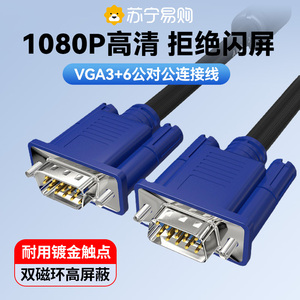 VGA线电脑显示器连接线主机视频线高清显示屏传输长线投影仪1307