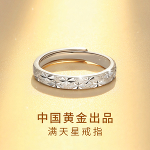 中国黄金央创满天星纯银戒指女轻奢设计情侣生日礼物送女朋友1693