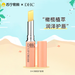 DHC蝶翠诗润唇膏护唇膏1.5g日本官方口红打底保湿滋润淡化唇纹443