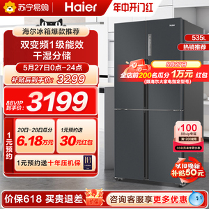 海尔冰箱535L十字对开门四门超薄可嵌入风冷无霜变频一级家用官方
