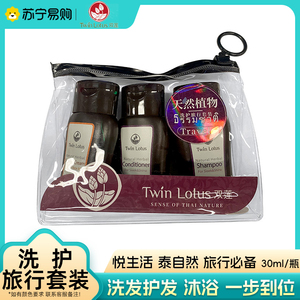 泰国进口双莲洗发水护发素沐浴露套装植物丰盈动感30ml/瓶2169