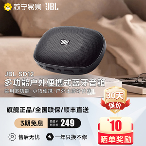 JBL SD12无线蓝牙音箱HIFI音响随身插卡播放器老年户外收音机3093