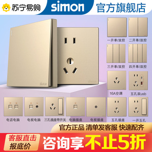 【2334】Simon西蒙电气插座开关面板家用86型五孔暗装墙壁M3金