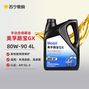 美孚手动变速箱油/齿轮油 波箱油路宝GX 4L 80W-90 1655