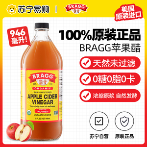 Bragg美国原浆苹果醋946ml健身无糖生酮0脂0热量浓缩发酵饮料1961