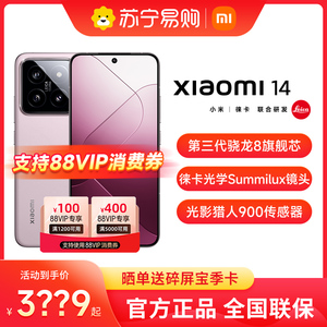 【支持88VIP券 仅限今日】MIUI/小米 Xiaomi 14手机 徕卡光学镜头光影猎人900 苏宁易购官方旗舰店 小米3549
