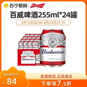 百威（Budweiser）啤酒迷你啤酒255ml*24罐整箱装【1194】