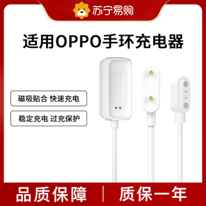 适用OPPO手环充电线1代2智能运动手环oppowatchfree充电器OPPO Band AB96数据线502时尚版专用磁吸快充线配件