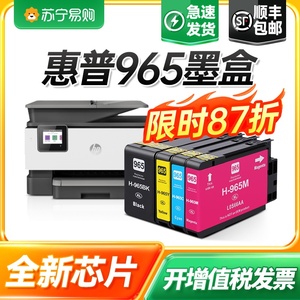 适用惠普965墨盒9010 9020 9019 9012打印机9016 9018 9026喷墨HP965xl黑彩色969XL墨水Officejet Pro才进911