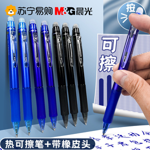 晨光热可擦笔笔芯晶蓝色0.5中性水黑色小学生用可擦中性笔三五年级摩磨易擦碳素水笔性笔魔力擦笔可擦性135