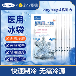 医用速冷冰袋冷敷降温医美冰敷冰包敷脸术后双眼皮眼部消肿2543