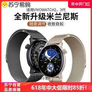 适用vivowatch3表带新款米兰尼斯iqoo智能手表watch2磁吸运动金属不锈钢42/46mm男女生腕带辰夜黑表链1570