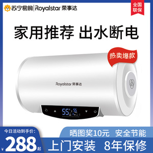 427荣事达储水式电热水器速热家用卫生间50升60L租房用淋浴洗澡