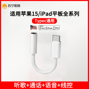 【官方正品】适用苹果15转接头iPhone15promax耳机转接器type-c转3.5mm平板11/12.9寸air4电脑音频转接线2913