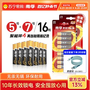 南孚电池5号7号8粒聚能环4代碱性干电池五号七号空调遥控器智能锁电池普通儿童玩具电池官方正品旗舰店[367]