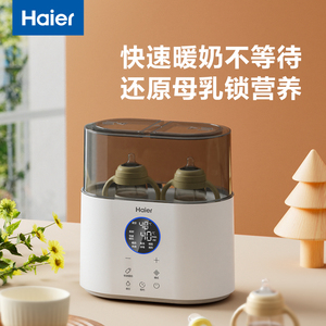 海尔婴儿暖奶器 HBW-D201恒温温奶器升级电子触屏双瓶暖奶1456