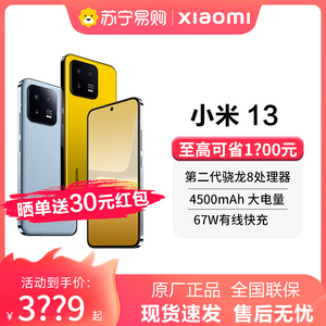 【现货速发】Xiaomi 13手机徕卡影像/骁龙8 Gen2/超窄边屏官方旗舰店官网小米13新品正品    2067