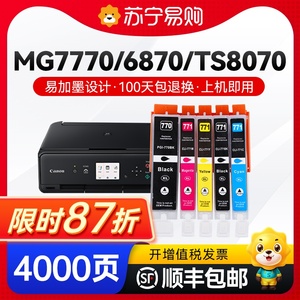 佳能PGI770墨盒彩色MG7770/MG6870/MG5770连供喷墨复印一体机TS8070/TS6070/TS5070打印机墨水CLI771兮夜1984