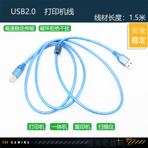 USB2.0打印机一体机扫描仪复印机快递小票打印连接线1.5米带磁环