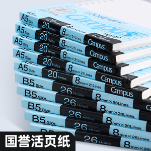 日本国誉kokuyo活页本替芯纸英语方格笔记本子26孔20孔内芯B5A5