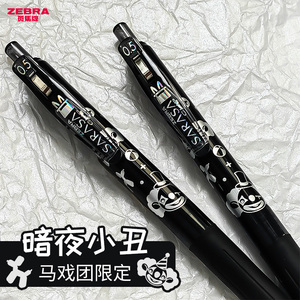 马戏团限定款日本ZEBRA斑马JJ15中性笔黑色水笔0.5mm日系金属速干