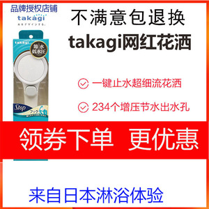 日本takagi 花洒 增压节水淋浴喷头过滤高压莲蓬头除氯挂壁手持款