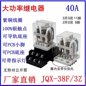 JQX-38F/3Z大功率40A继电器12V 24V大电流48V中间220V三相接触器