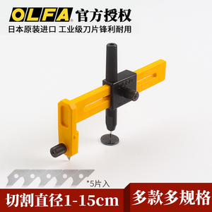 日本进口OLFA薄型割圆刀CMP-1圆规刀切圆器裁圆刀开孔器模型刀具