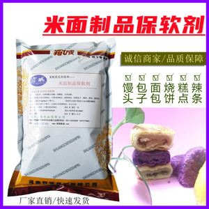 米面制品保软剂1公斤 馒头包子辣片糕点软化剂 米面制品软化酶