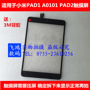 适用小米平板2 1代 米Pad 触摸 A0101 3代 4代 PLUS触摸屏手写屏