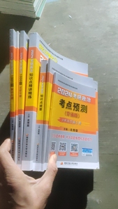 二手2024肖秀荣考研政治知识点精讲精练知识点形势与政策考点预测